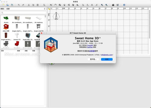 mac室内装潢设计软件 sweet home 3d中文版